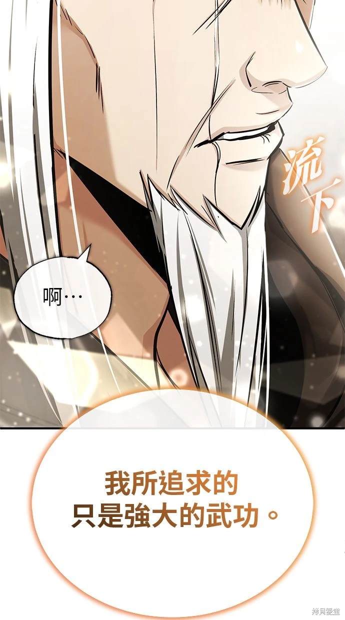 《重生者的煺休生活》第35话 第7页