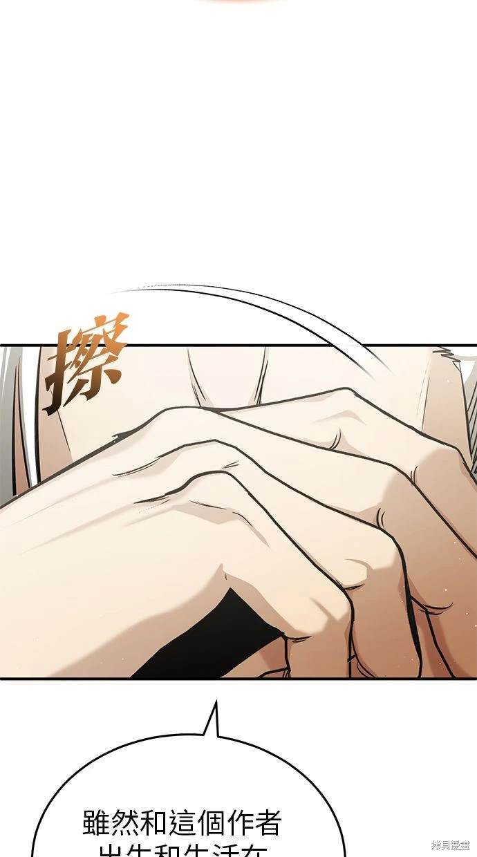 《重生者的煺休生活》第35话 第8页