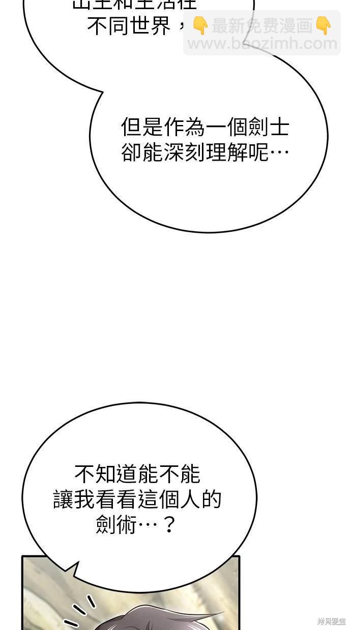 《重生者的煺休生活》第35话 第9页