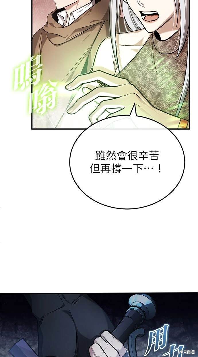 《重生者的煺休生活》第34话 第10页