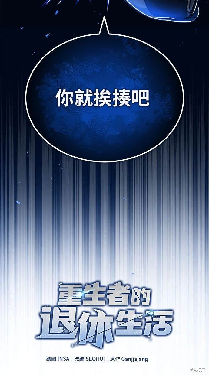 《重生者的煺休生活》第34话 第22页