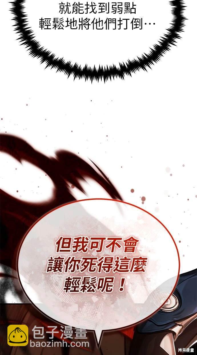 《重生者的煺休生活》第34话 第31页