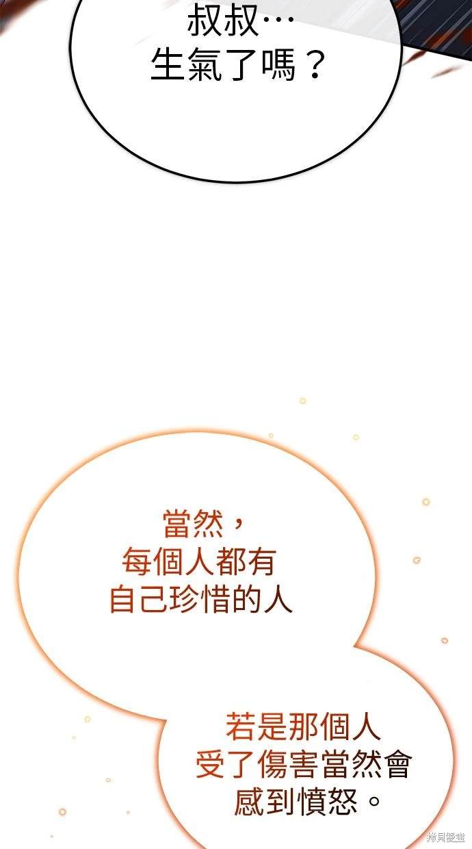 《重生者的煺休生活》第34话 第38页