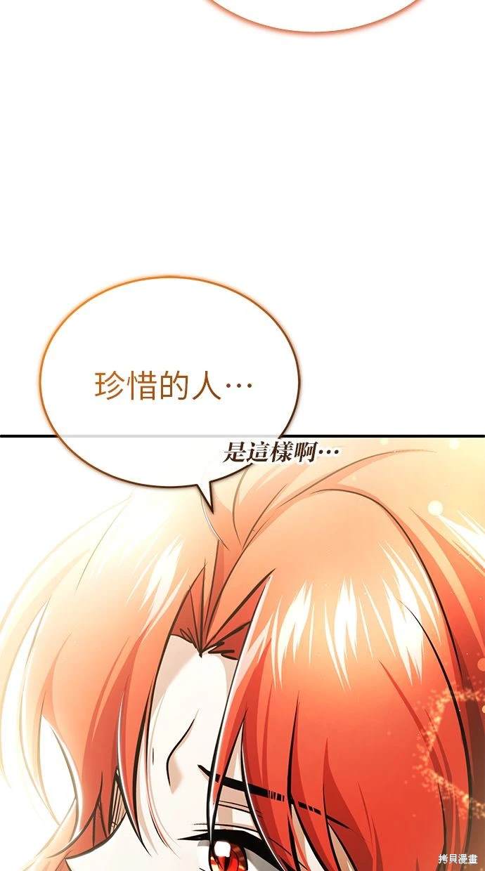 《重生者的煺休生活》第34话 第39页