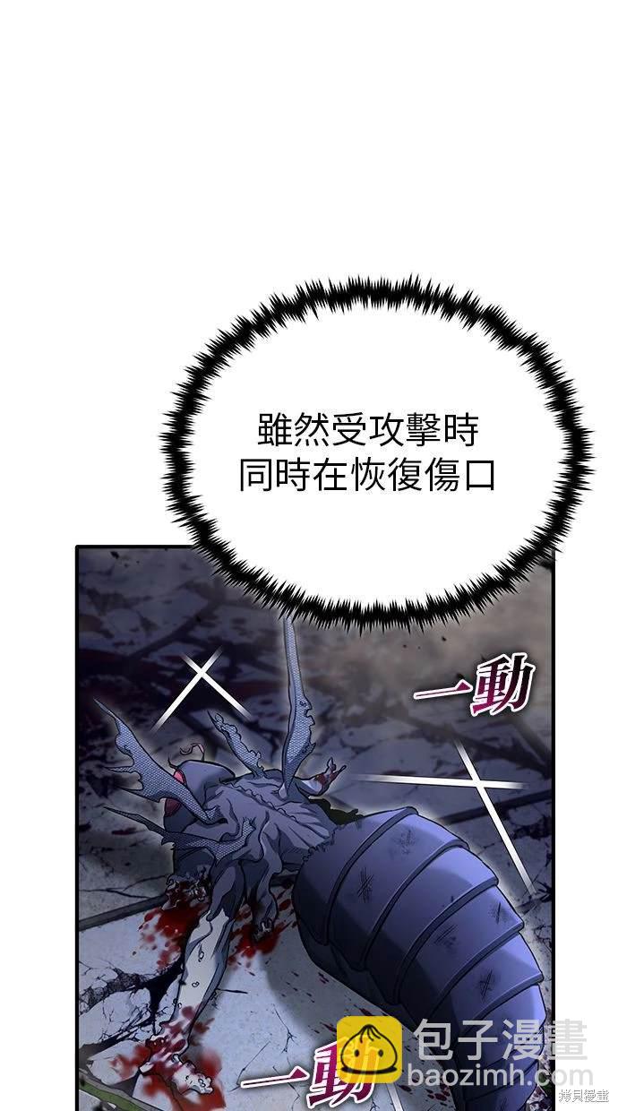 《重生者的煺休生活》第34话 第43页