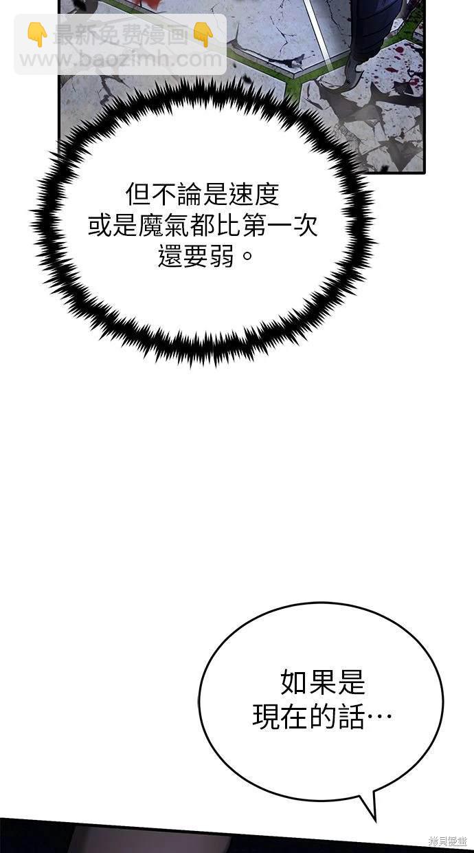 《重生者的煺休生活》第34话 第44页
