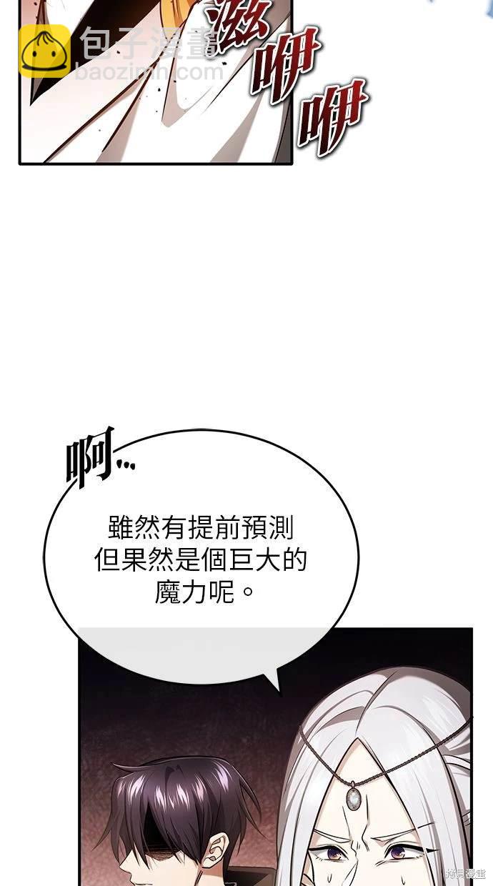 《重生者的煺休生活》第34话 第9页