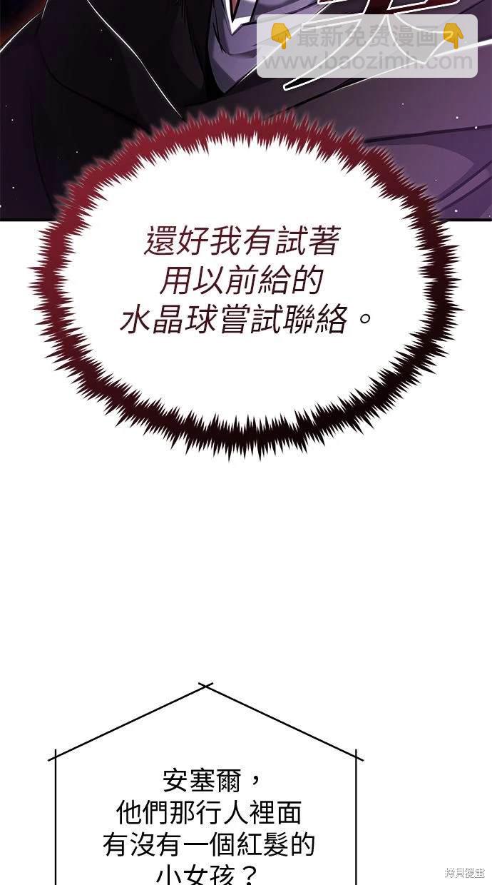 《重生者的煺休生活》第36话 第11页