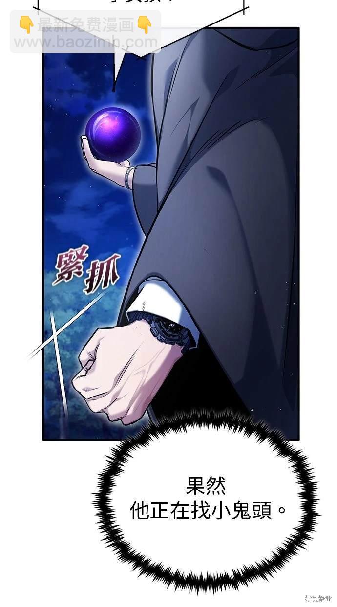 《重生者的煺休生活》第36话 第12页