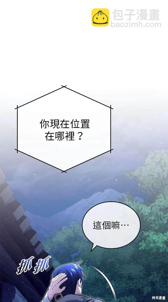 《重生者的煺休生活》第36话 第13页