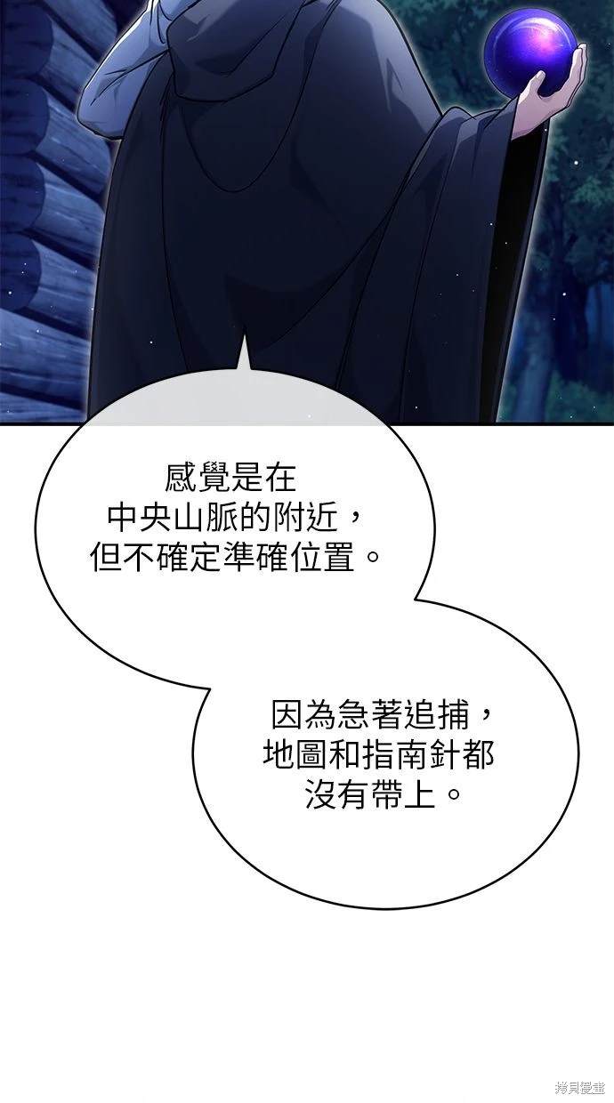 《重生者的煺休生活》第36话 第14页