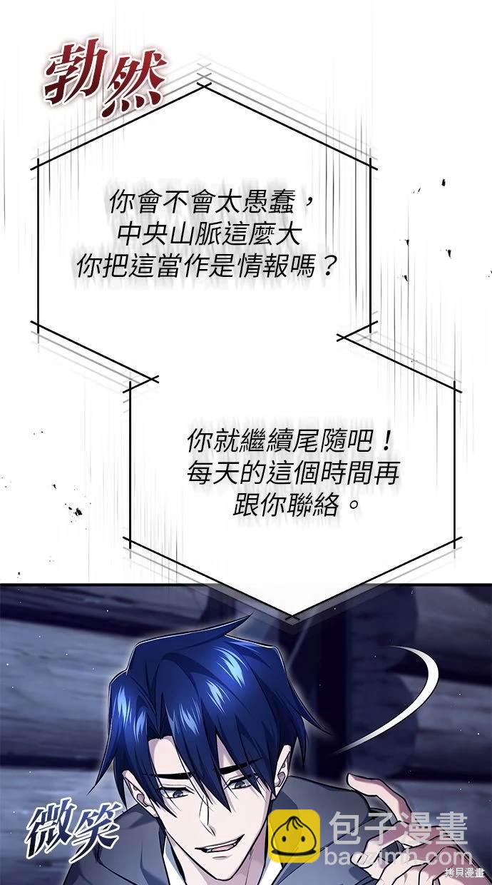 《重生者的煺休生活》第36话 第15页