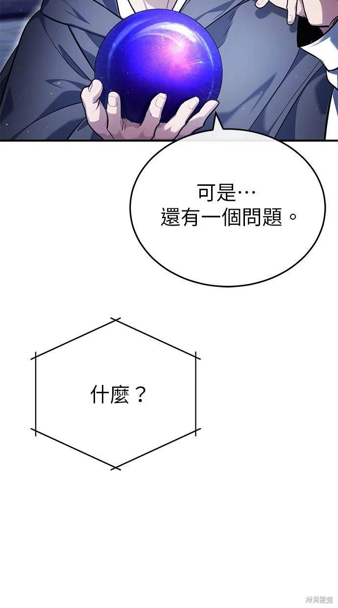 《重生者的煺休生活》第36话 第16页