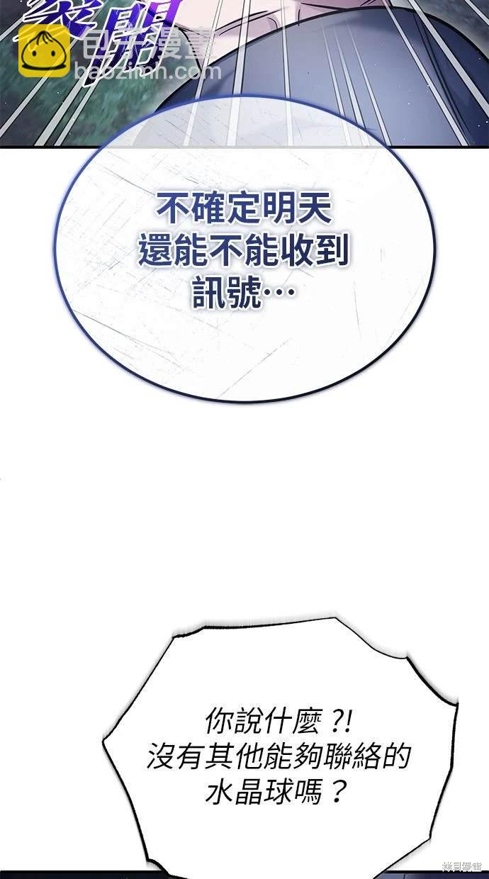 《重生者的煺休生活》第36话 第18页