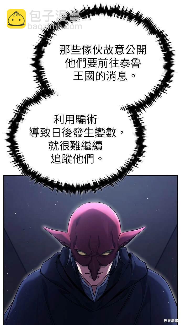 《重生者的煺休生活》第36话 第20页
