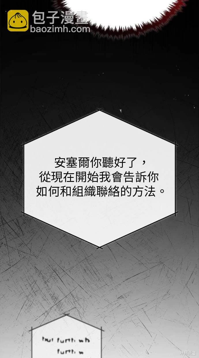 《重生者的煺休生活》第36话 第23页