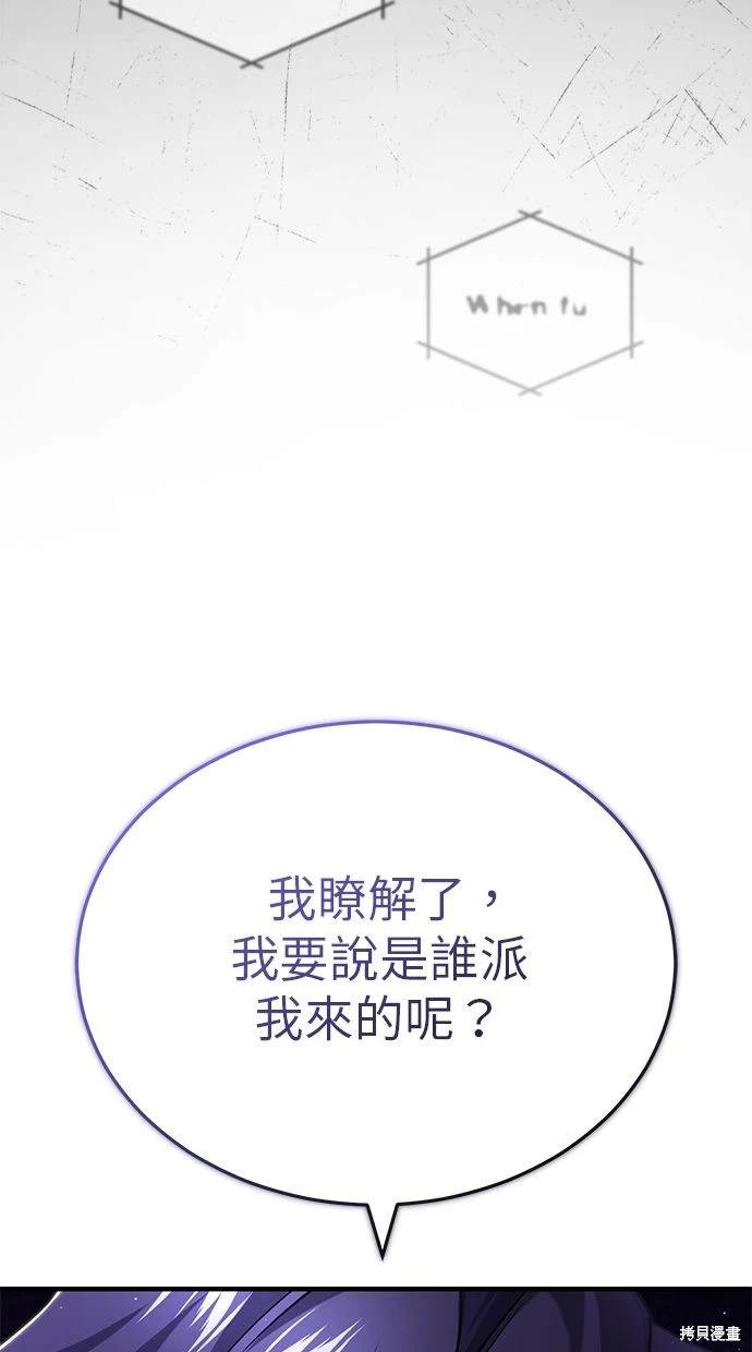《重生者的煺休生活》第36话 第24页