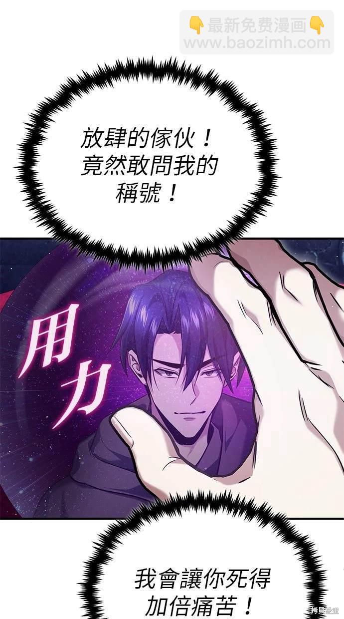 《重生者的煺休生活》第36话 第26页