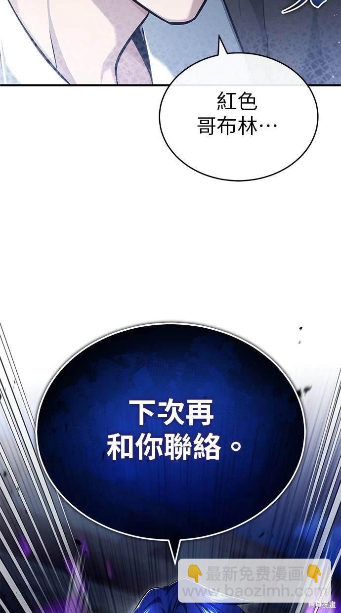《重生者的煺休生活》第36话 第28页