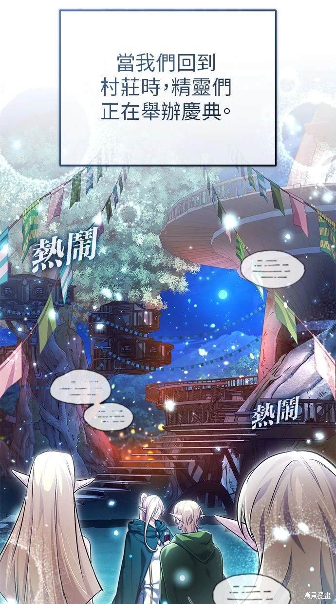 《重生者的煺休生活》第36话 第33页