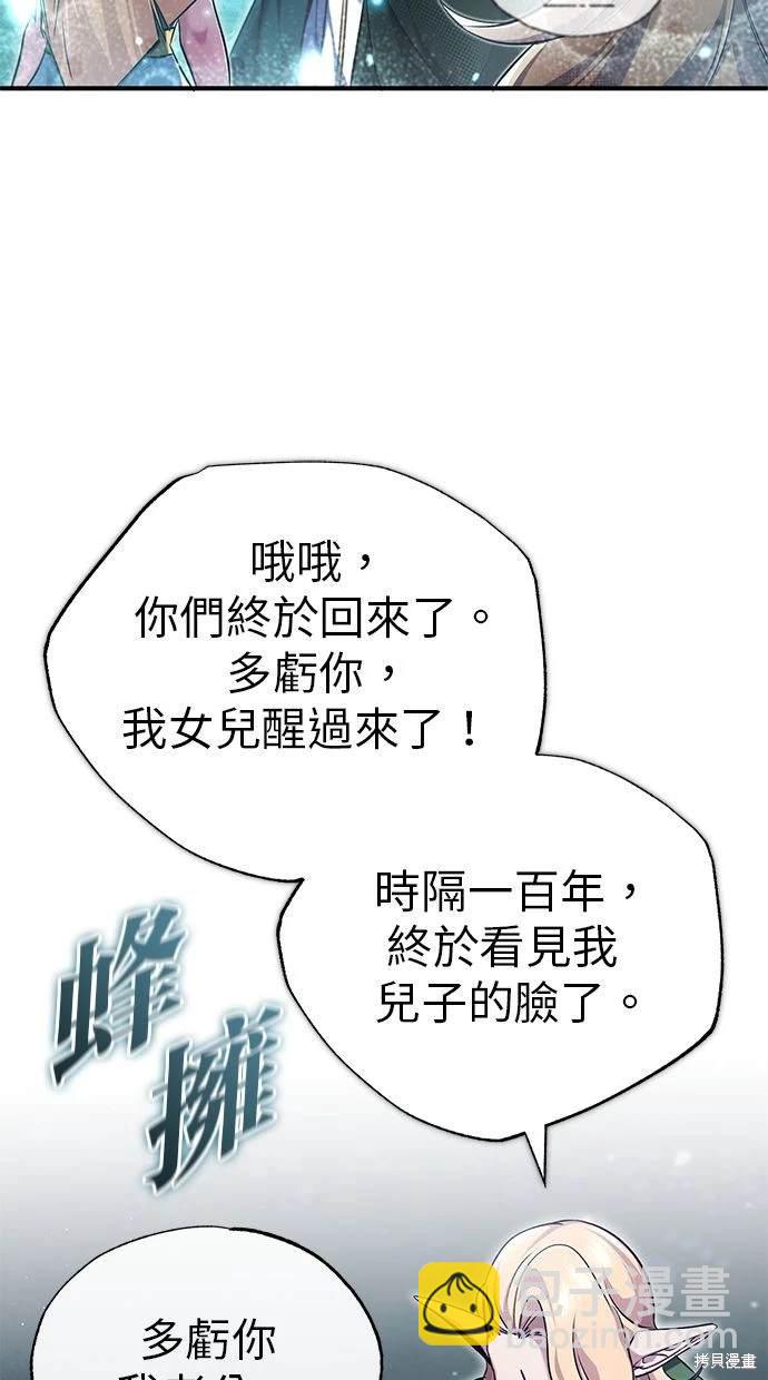 《重生者的煺休生活》第36话 第34页