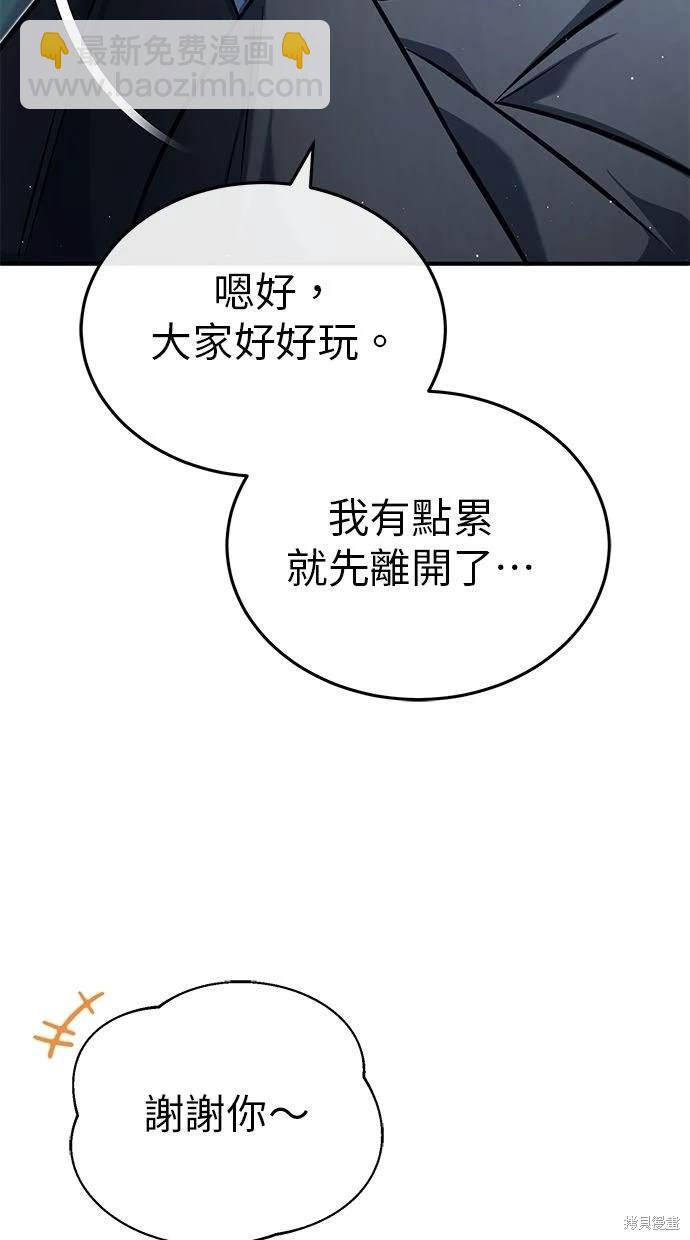 《重生者的煺休生活》第36话 第36页