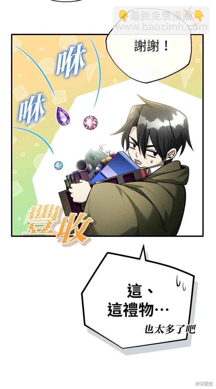 《重生者的煺休生活》第36话 第37页