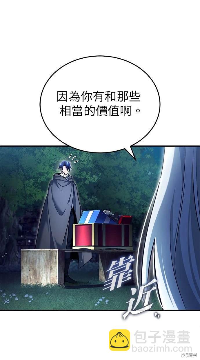 《重生者的煺休生活》第36话 第38页
