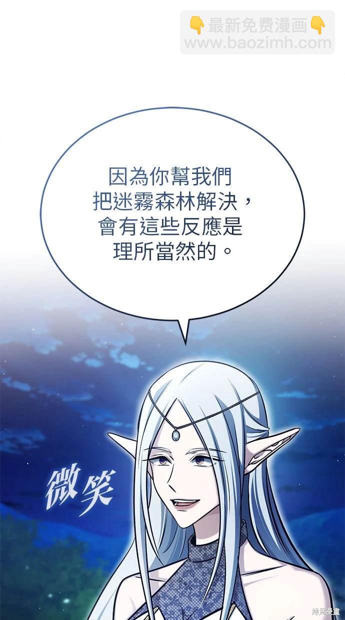 《重生者的煺休生活》第36话 第39页