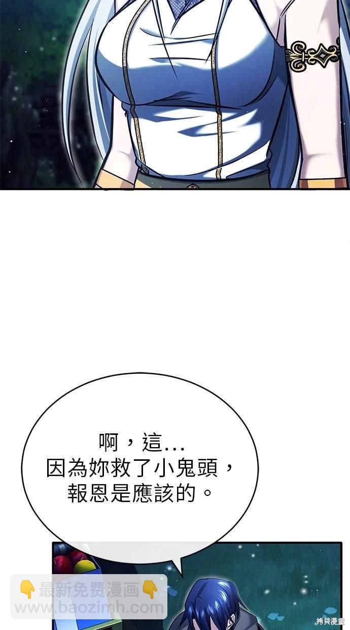 《重生者的煺休生活》第36话 第40页