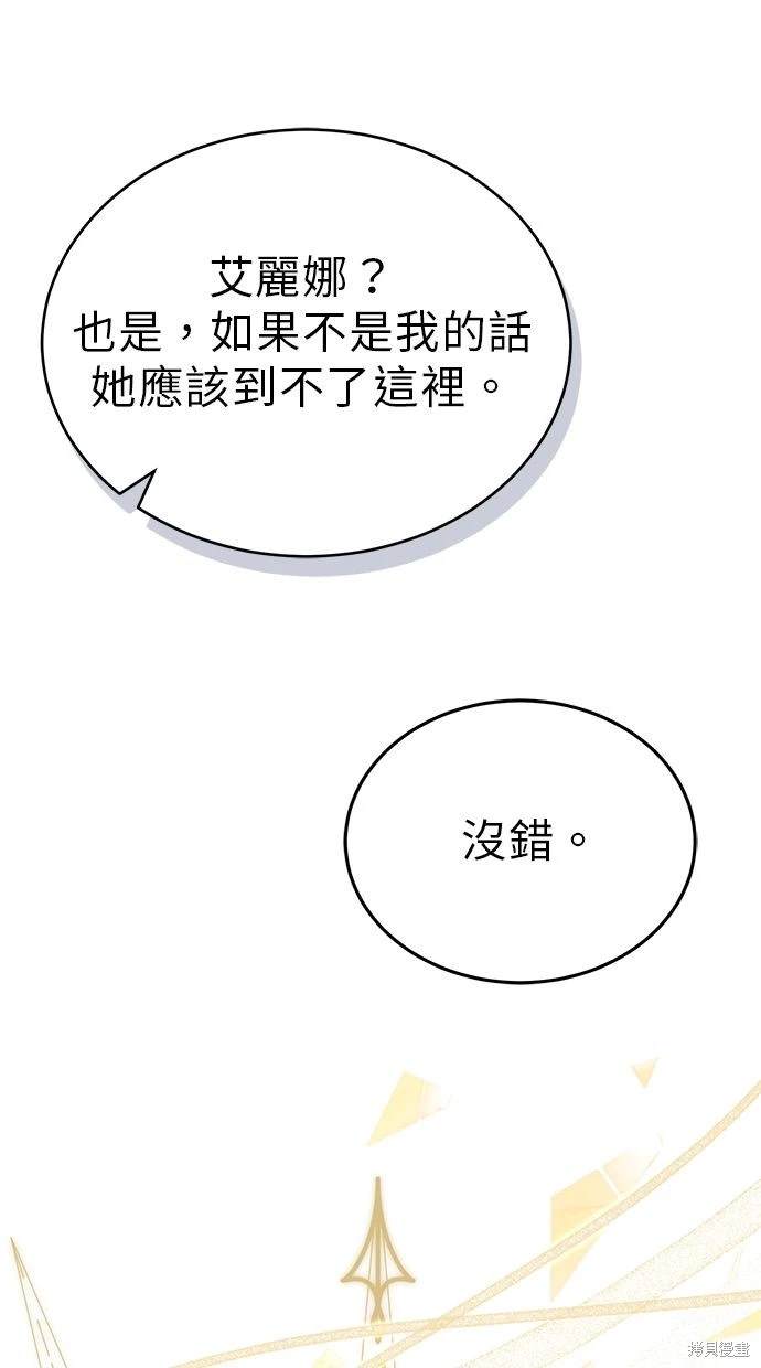 《重生者的煺休生活》第36话 第42页