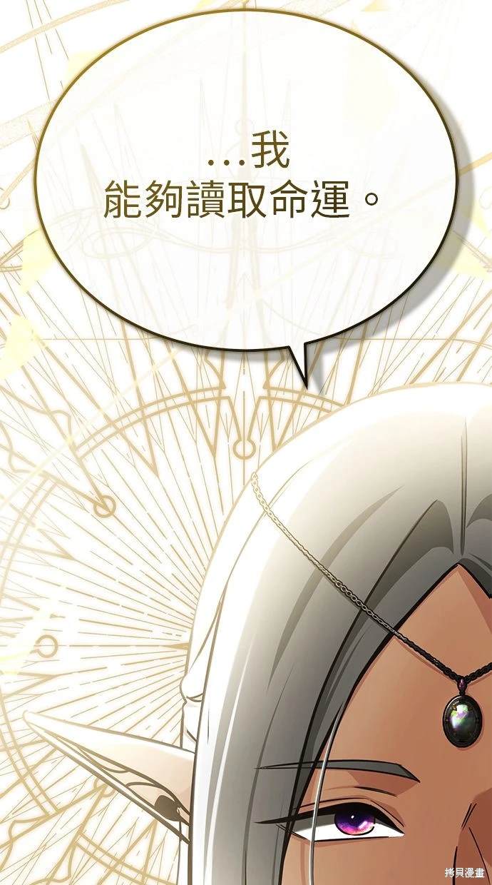 《重生者的煺休生活》第36话 第43页