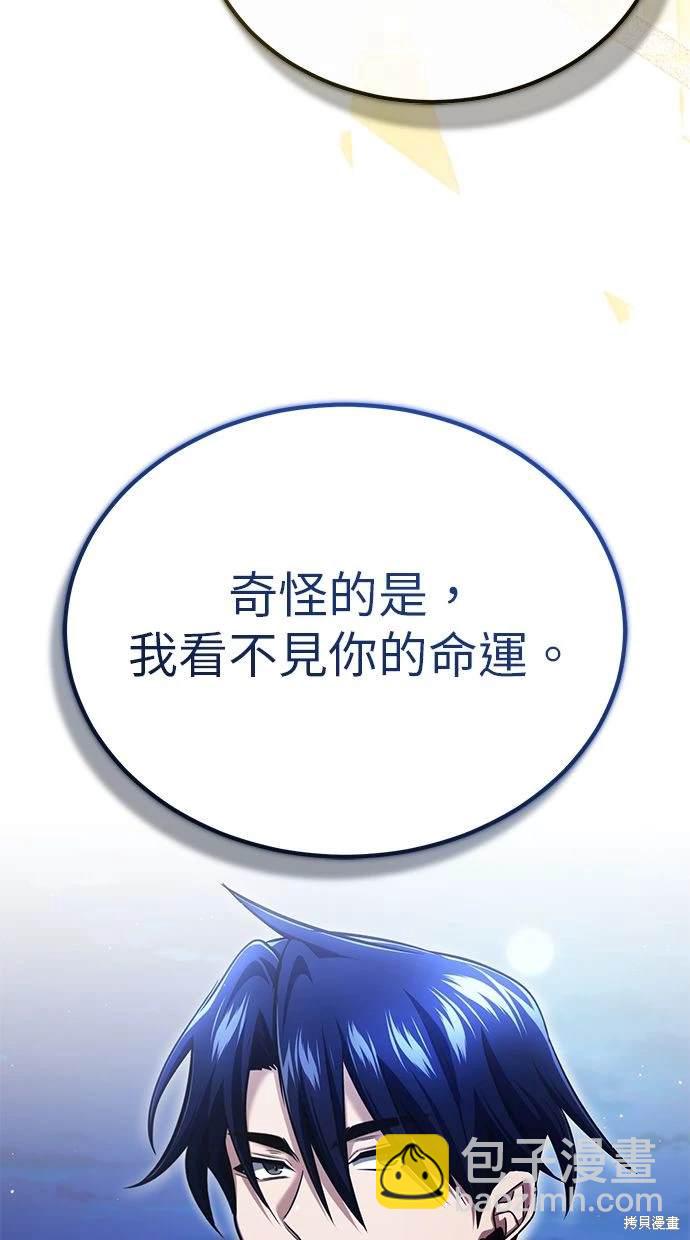 《重生者的煺休生活》第36话 第45页