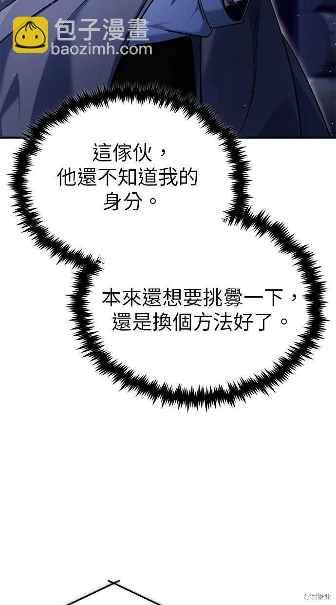 《重生者的煺休生活》第36话 第4页