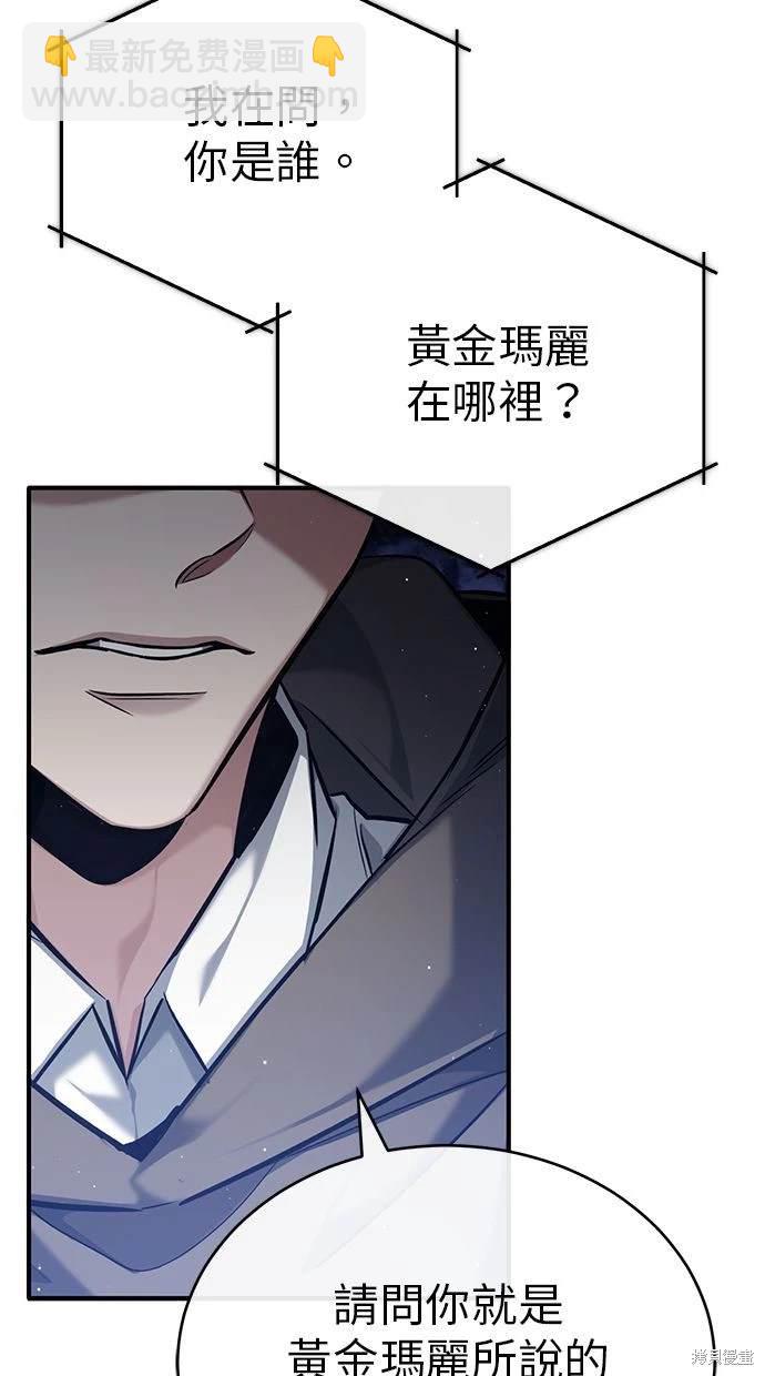 《重生者的煺休生活》第36话 第5页