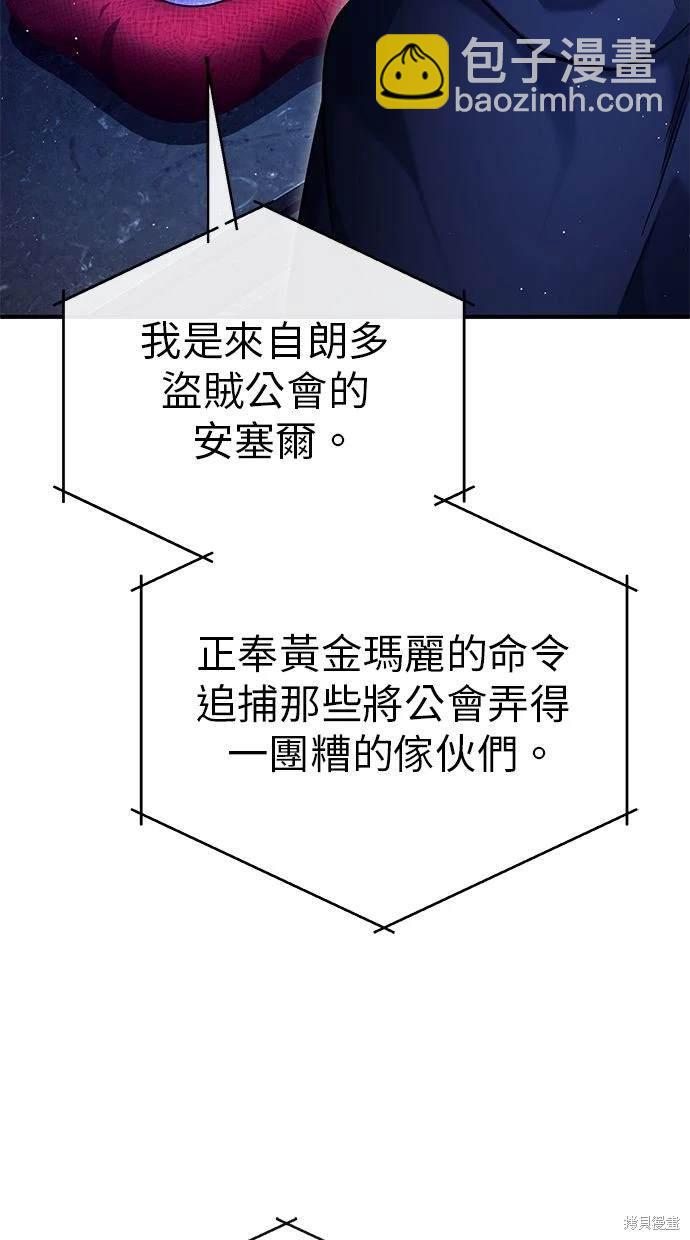 《重生者的煺休生活》第36话 第7页