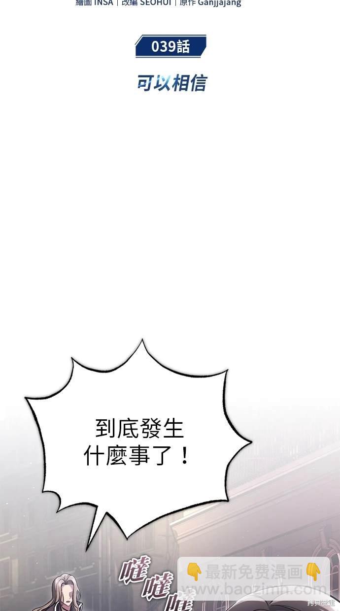 《重生者的煺休生活》第39话 第11页