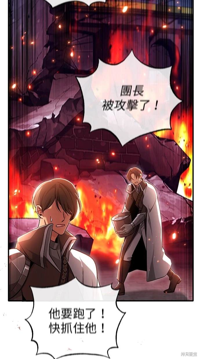 《重生者的煺休生活》第39话 第25页