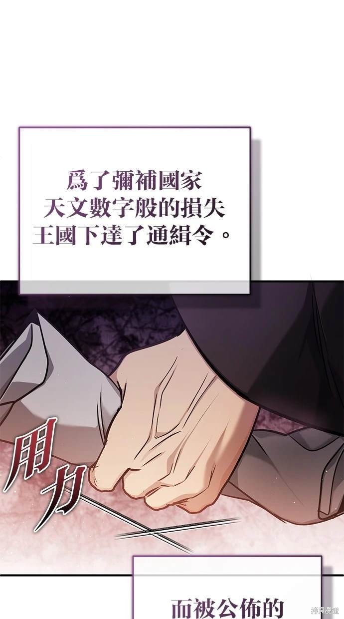 《重生者的煺休生活》第39话 第29页