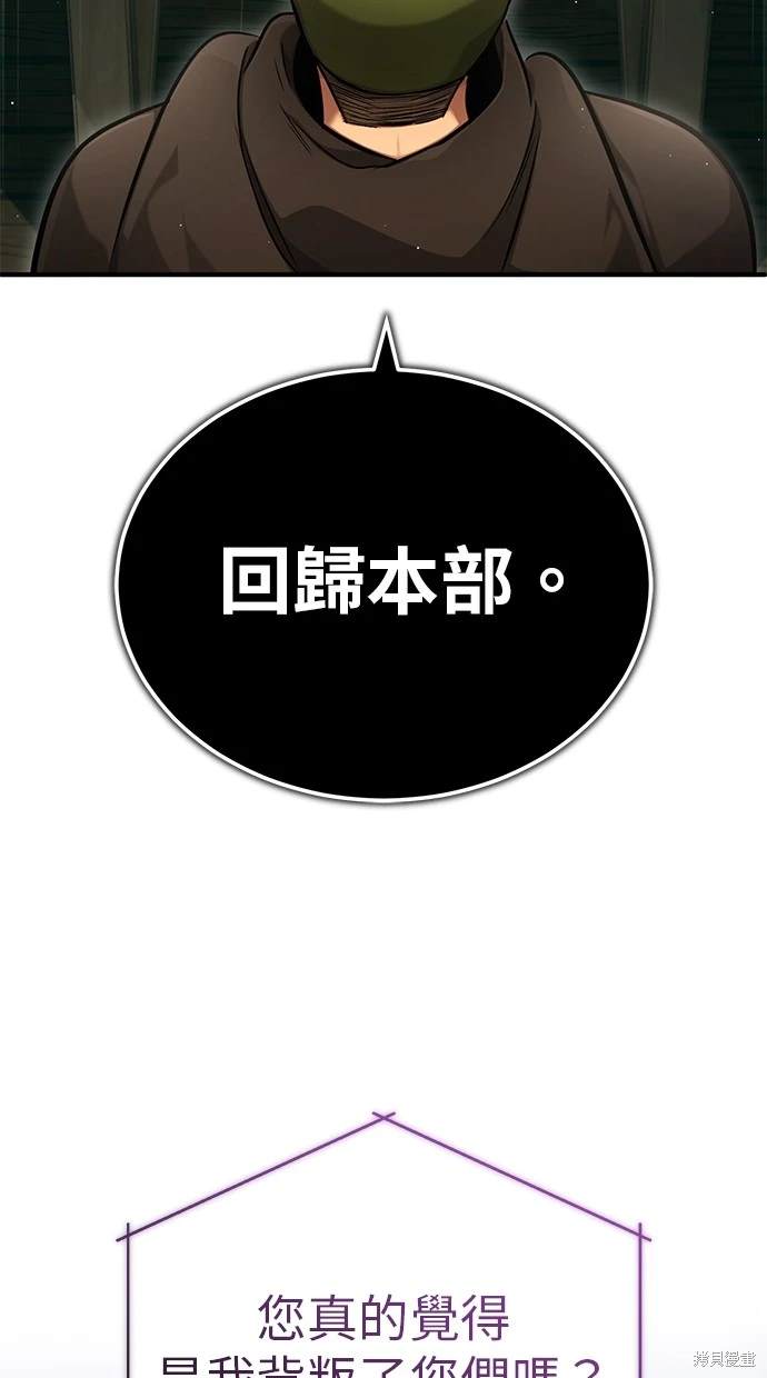 《重生者的煺休生活》第39话 第31页