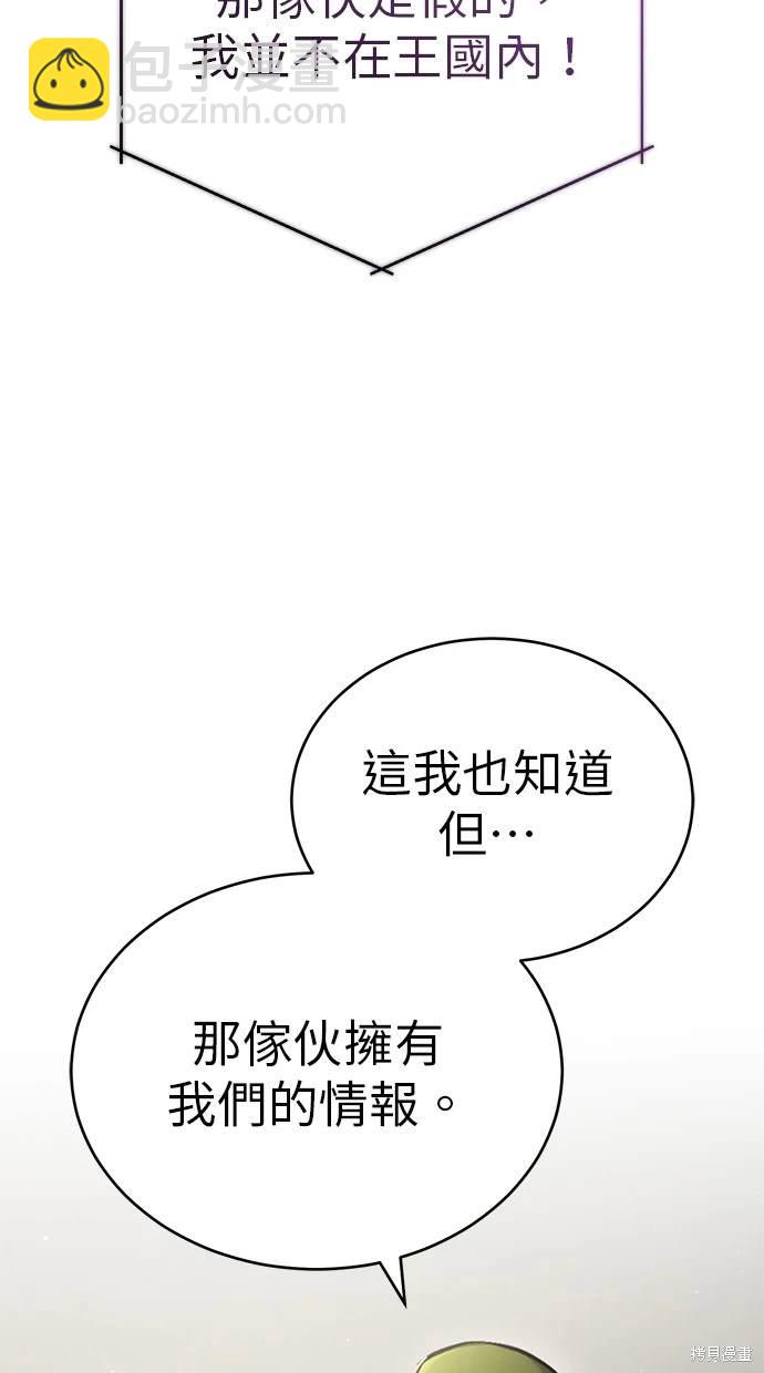 《重生者的煺休生活》第39话 第33页