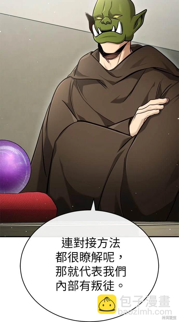 《重生者的煺休生活》第39话 第34页