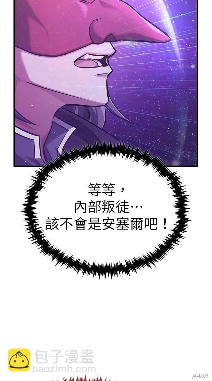 《重生者的煺休生活》第39话 第36页