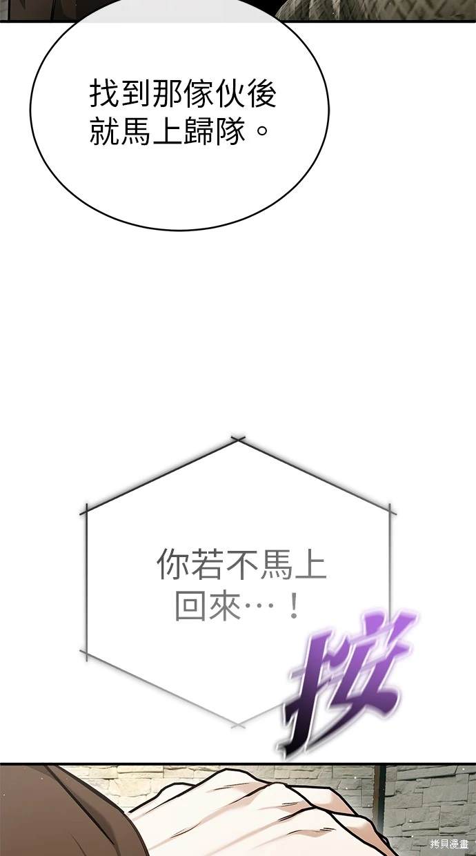 《重生者的煺休生活》第39话 第42页