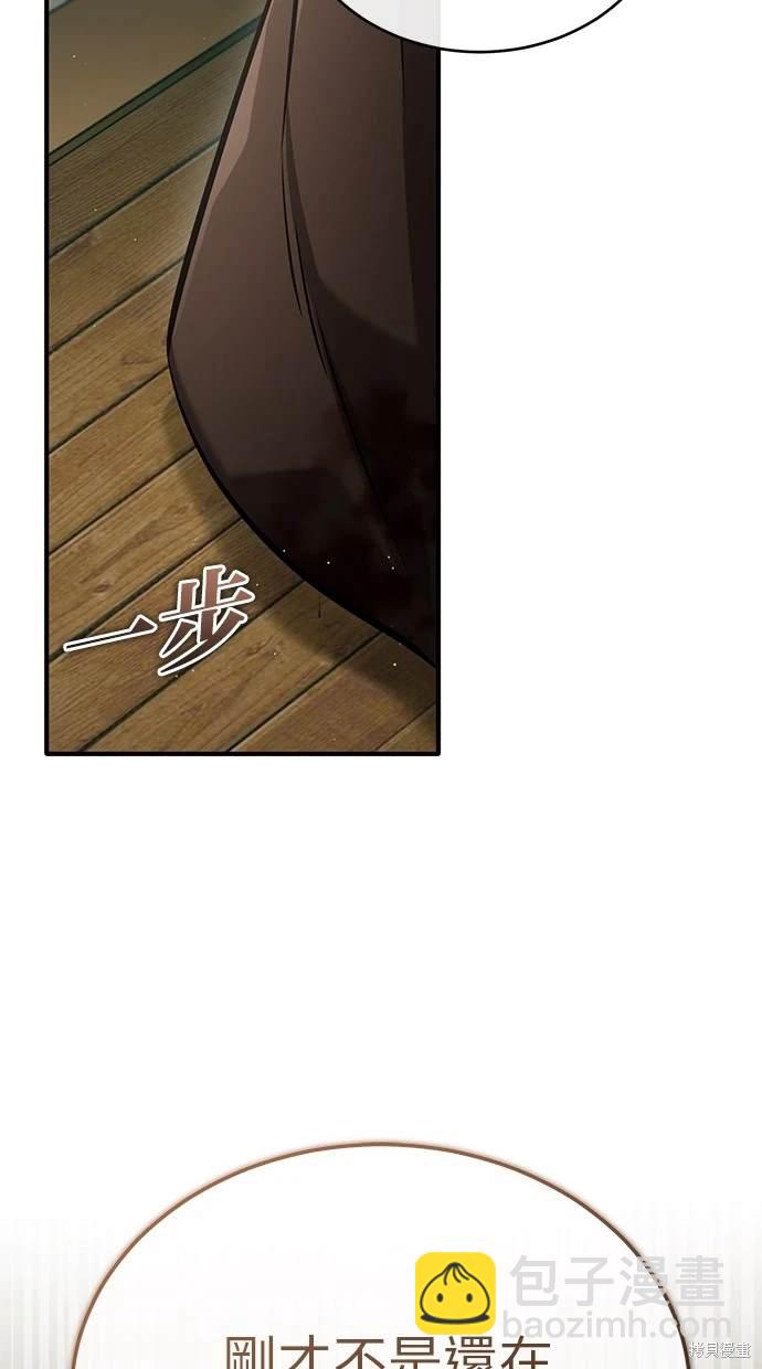 《重生者的煺休生活》第39话 第47页