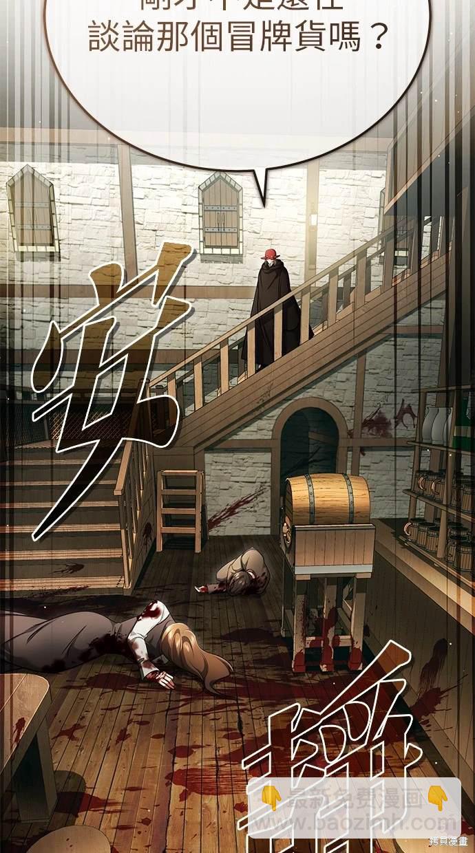 《重生者的煺休生活》第39话 第48页