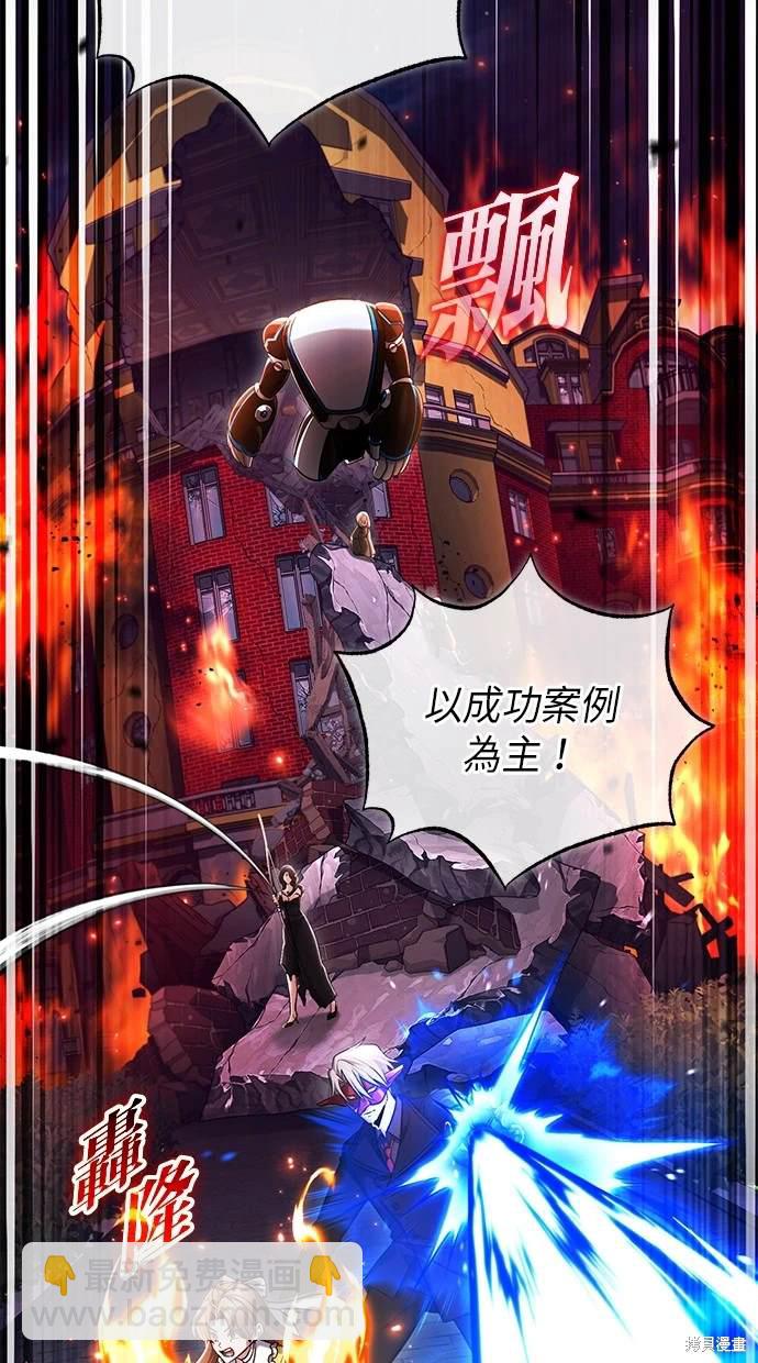 《重生者的煺休生活》第39话 第7页