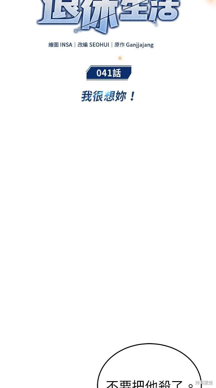 《重生者的煺休生活》第41话 第14页