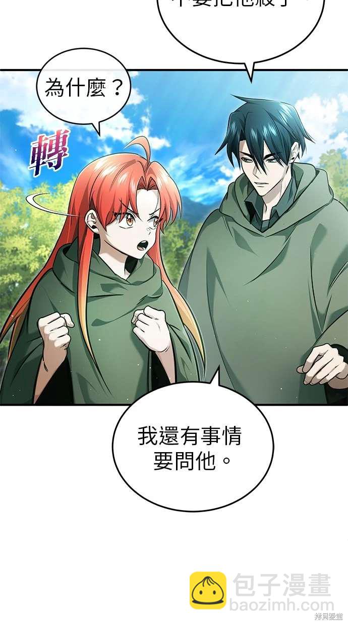 《重生者的煺休生活》第41话 第15页