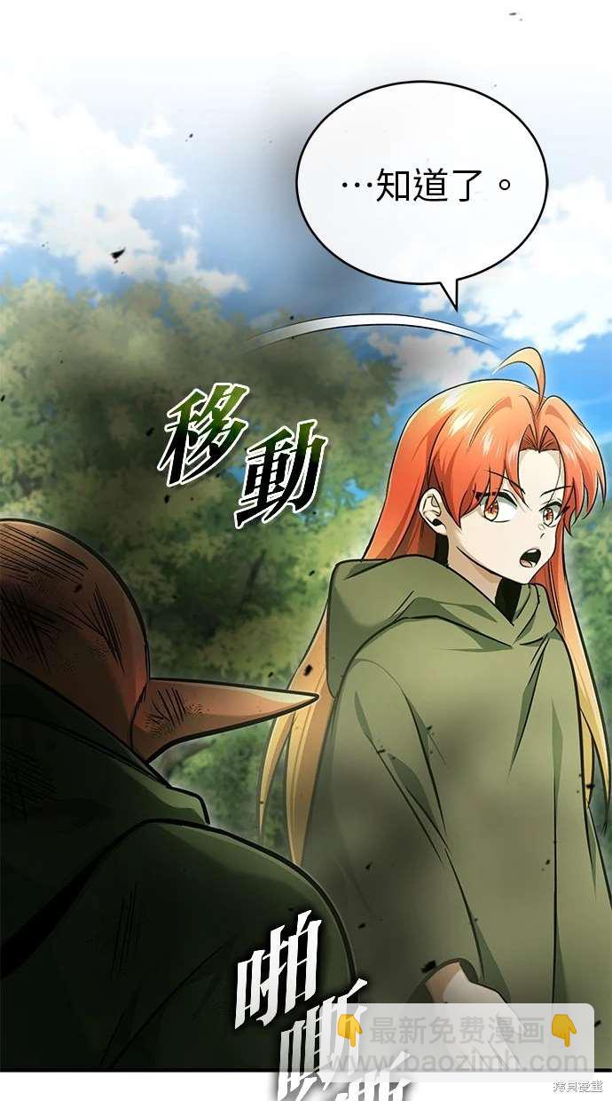 《重生者的煺休生活》第41话 第16页